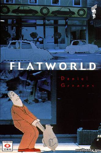 Плоский мир (Flatworld) 